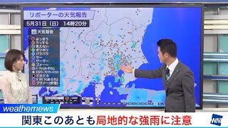 関東で局地的に雨雲が発達中・突然の強雨に注意／ウェザーニュース