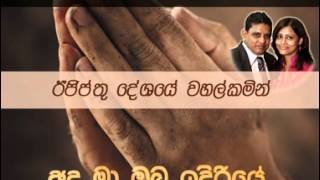 Ejipthu Deashayea - Sinhala Gospel Hymn By Pio Anandappa