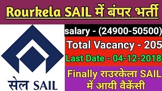 SAIL Rourkela Recruitment 2018 | SAIL राउरकेला भर्ती 2018 | #gyan4u