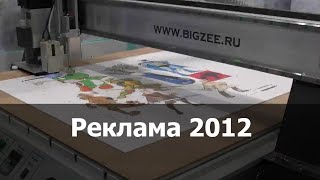 Exhibition REKLAMA 2012/ Времена Года на выставке РЕКЛАМА 2012