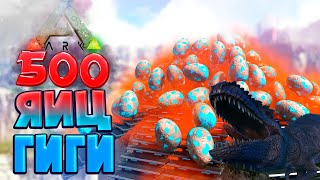 500 ЯИЦ ГИГИ  ➤ ЦВЕТОВЫЕ МУТАЦИИ  ➤ Почти кейсы в  ARK: Valguero
