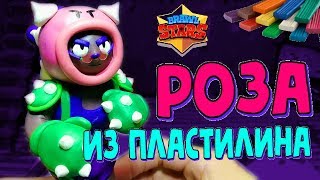 РОЗА ИЗ ПЛАСТИЛИНА, ИСТОРИЯ РОЗЫ, BRAWL STARS, РОЗА, ЛЕПКА SHOW