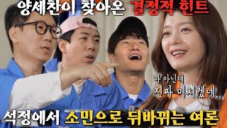 전소민, 런닝맨 멤버들의 범인 의심에 적극적인 부정!