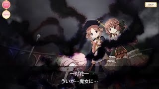【マギアレコード】メインストーリー最終章 Part7「お姉ちゃんのために」【マギレコ】