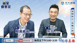 【贏家會客室】無我Part1：MACD、RSI背離指標運用