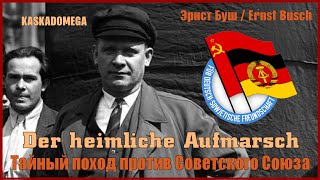Тревожный марш / Der heimliche Aufmarsch (1931) [1080p]
