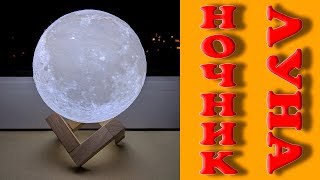 Посылка с AliExpress: Ночник "Луна"