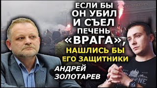 Дело Стеренко - символ падения в каменный век.Это не станет возвратом к правосудию. Андрей Золотарев