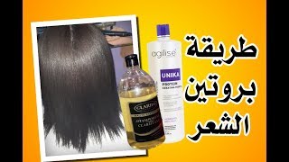 طريقة عمل بروتين الشعر? يعالج ويرطب الشعر المتضرر?‍♀️ بشرح سهل و مبسط❤ مع خبيرة الحلاقة ?