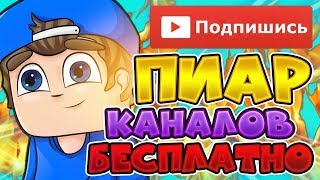 ? стрим, ПИАР | ВЗАИМНАЯ ПОДПИСКА | БЕСПЛАТНЫЙ ПИАР | СТРИМ |ПИАР В ЧАТЕ