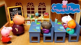 СВИНКА ПЕППА ИДЁТ В ШКОЛУ! Мультяшный обзор игрового набора ИДЁМ В ШКОЛУ. Peppa pig in the school