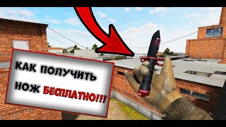 Как получить нож в Standoff 2 БЕСПЛАТНО!❤️ (Уроки трэйдинга в стандофф 2 часть 1)