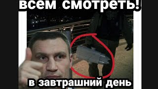 Кличко ОПЯТЬ МОСТ!! БОРЯ МОГИЛЬЩИК И ВИТАЛЯ ЗЛАТОУСТ