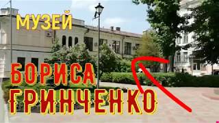 Кто такой Гринченко?/ Борис Гринченко