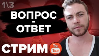 Мы делаем ТРАНС-Переход из любви к себе - не из ненависти (с) Вопрос-Ответ 3