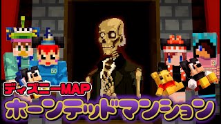 マイクラなのに ホーンテッドマンションの再現度高すぎた!!【赤髪のとも/あかがみん】