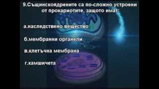 Олимпиада по биология 1част