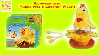 Распаковка Настольная веселая развивающая игра Курочка Ряба  Pluckit