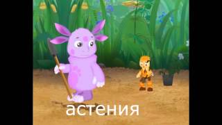 Лунтик RYTP #1 Лунтик погиб