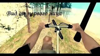 Вид от первого лица (GTA San Andreas)