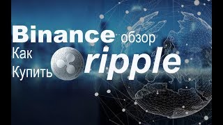 Как быстро и просто купить Bitcoin, Ethereum, Ripple и успеть в новый тренд?