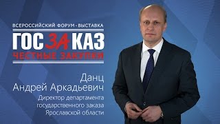 Выступление Директора департамента госзаказа Ярославской области о результатах деятельности за 2015