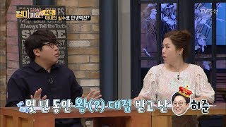 허준, 말 한마디로 인생역전하다?! [얼마예요] 24회 20180305