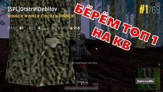 Сыграли КВ в МТА ПУБГЕ - 4 ИГРА [MTA PUBG MOMENTS]