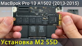 Как установить M2 SSD в MacBook Pro 13 A1502