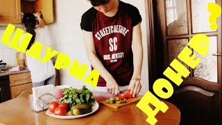 ШАУРМА ИЛИ ДОНЕР? Ахон Бержан & Di1yara