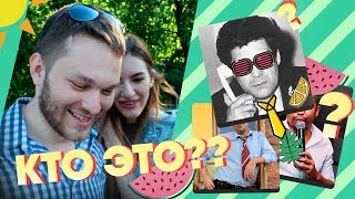Проверка кемеровчан на знание местных знаменитостей ? | СПРОСЯО #0