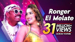 Ronger Ei Melate - রঙের এই মেলাতে | Bangla Movie Song | Pagol Manush | Sadia, Kabila