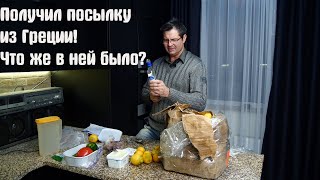 Подписчик прислал посылку из Греции. Дегустация греческой водки !