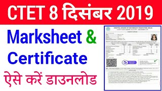 CTET 8 December 2019 Marksheet & Certificate | How to Download ctet marksheet & certificate 2020
