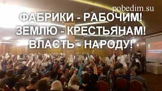 Съезд народных представителей  Москва  21 12 2019