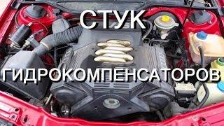 Стук Гидрокомпенсаторов Audi A6 ищем давление масло фильтр / knocking noise / Engine knocking noise