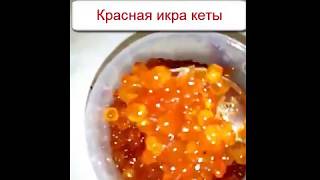 Красная икра кеты