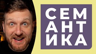 СЕМАНТИЧНА ВЕРСТКА САЙТІВ. HTML-теги та практичні приклади семантичної верстки для початківців