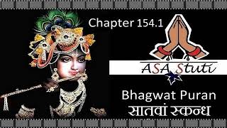 Bhagwat Puran Ch 154.1: प्रह्लाद जी के राज्याभिषेक की कथा.