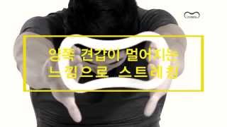 Learning CareRing,  (케어링 배우기) Chest up & Back Stretching (가슴 등, 스트레칭)