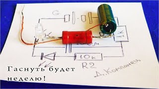 LED Светодиод с Оооочень плавным ВКЛ ???? ВЫКЛ свечением ! DIY суперская самоделка !
