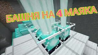 СДЕЛАЛ БАШНЮ НА 4 МАЯКА!!! | ГРИФЕРСТВО НА ДЖЕТМАЙНЕ | JETMINE #35