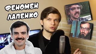 КТО ТАКОЙ АНТОН ЛАПЕНКО!? КРАТКИЙ ЭКСКУРС И РАЗБОР ТВОРЧЕСТВА