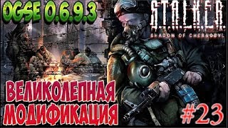 S.T.A.L.K.E.R. OGSE 0.6.9.3.(патч 2.12) # 23. Спасение Связного и друга Бармена, Шмидта, в ТД.