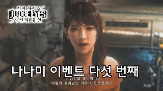 [저지 아이즈 한글판] 걸 프렌드 - 나나미 이벤트 다섯 번째