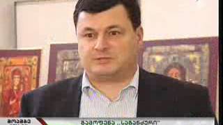 ფოტოგამოფენა "საგანძური"