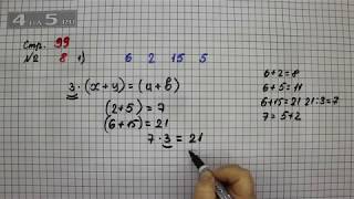 Страница 99 Задание 8 (Вариант 1) – Математика 3 класс Моро – Учебник Часть 1
