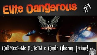 Elite: Dangerous - Совместные полеты с Cmdr Oberon_Prime/Гребаные электрики свет рубанули