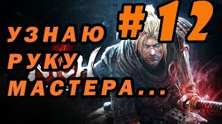 [Nioh: Complete Edition] [Слепое прохождение #12] Фантазия разработчика ► Мост из костей