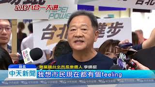 20180827中天新聞　參選登記首日　丁守中、李錫錕搶先領表